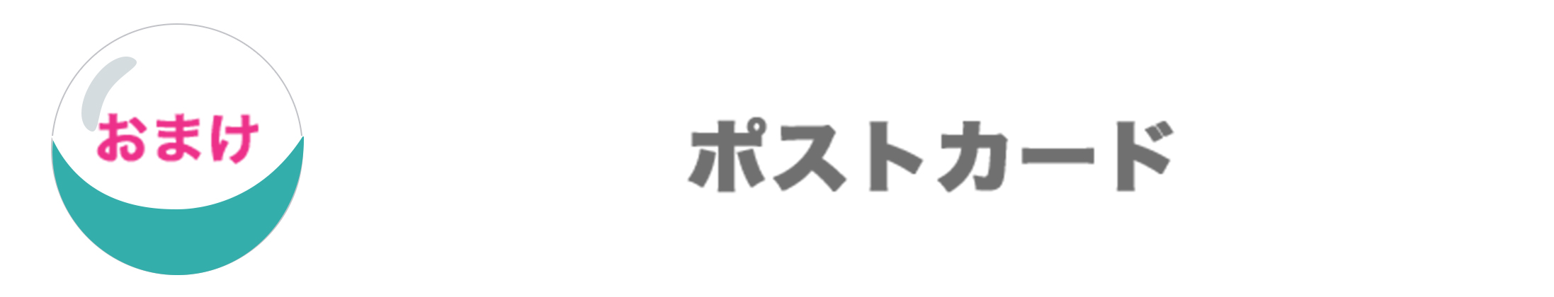 Item Omake title