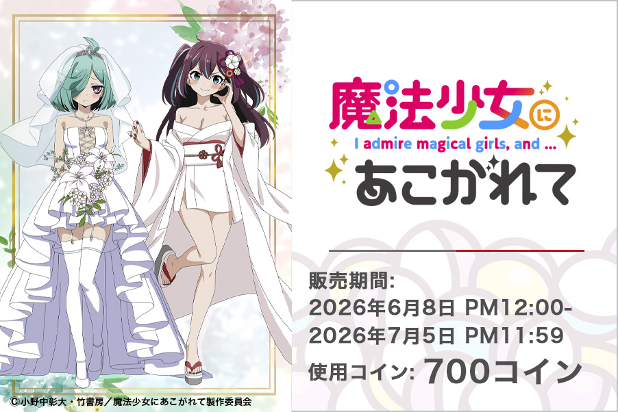 maho akogarete 2