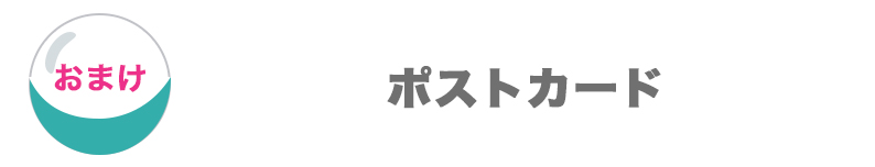 Item Omake title